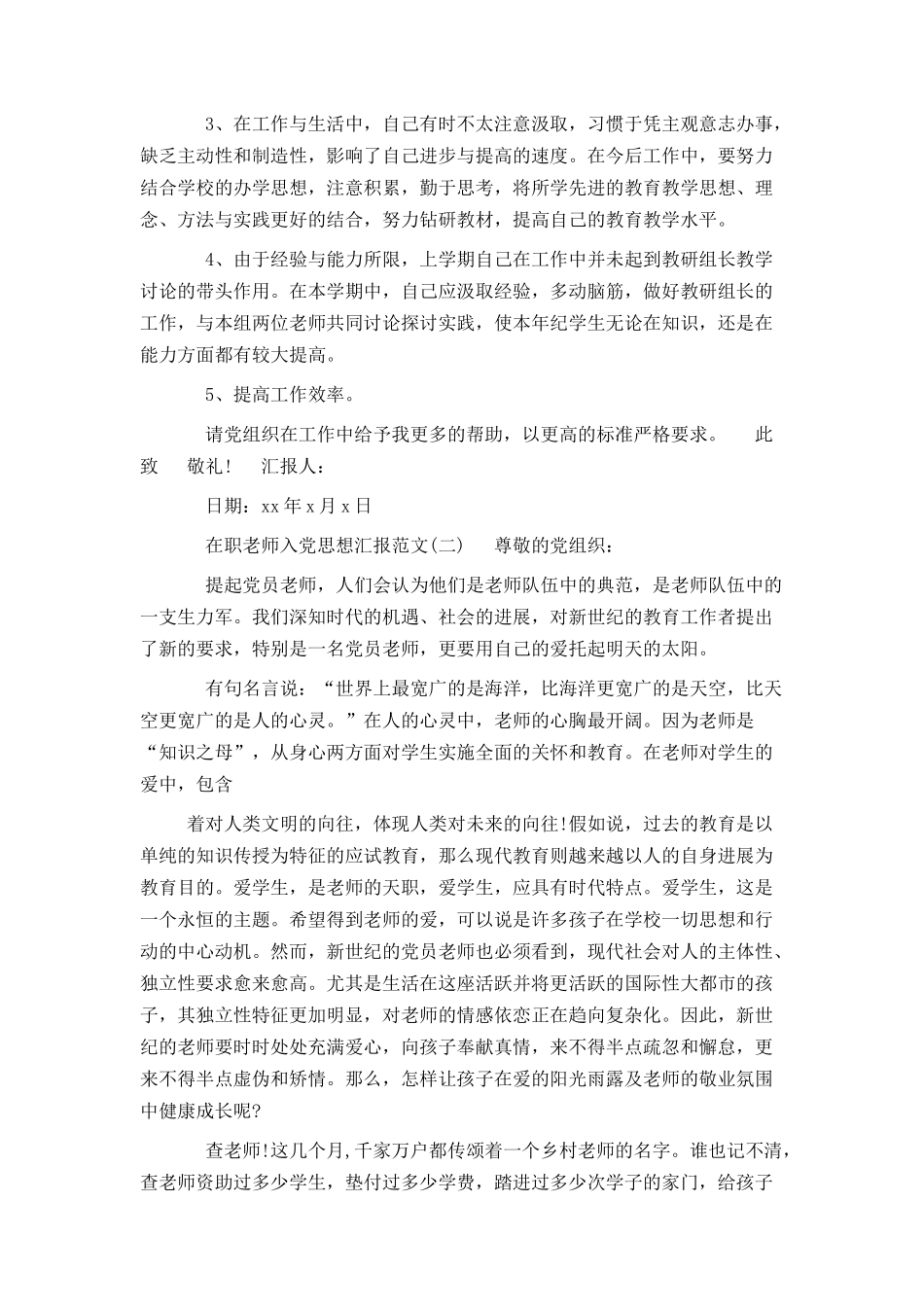 在职教师入党思想汇报_第2页