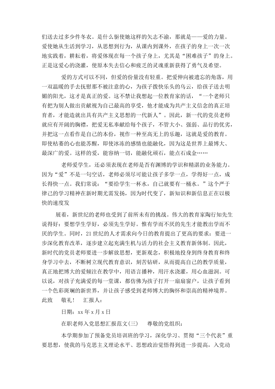 在职教师入党思想汇报_第3页