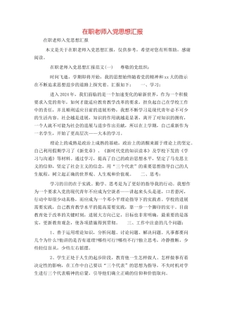 在职教师入党思想汇报