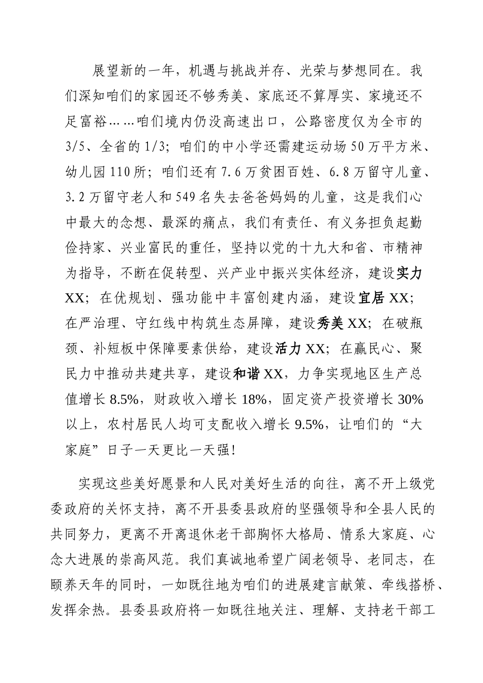 在老干部迎春联欢会上的致辞_第2页