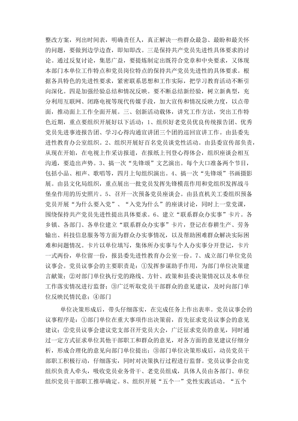在第一批教育活动各级党组织负责人会议上的讲话提纲_第2页
