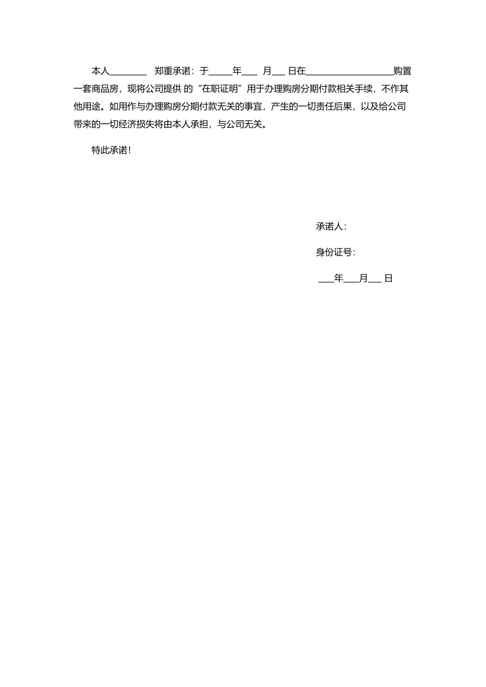 在职证明模板_第2页