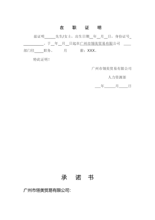 在职证明模板