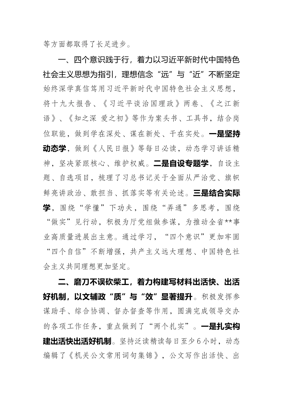 在选调生座谈会上的发言提纲_第3页