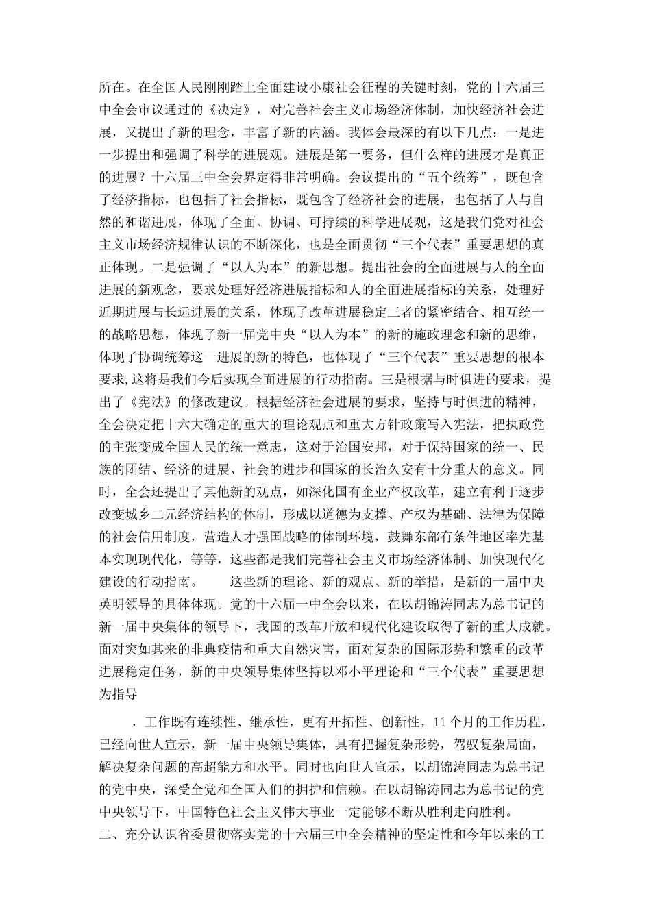 在领导干部会议上的讲话_第2页