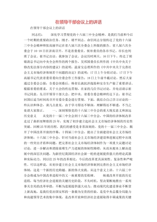 在领导干部会议上的讲话