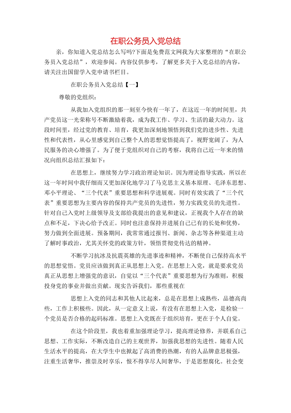 在职公务员入党总结_第1页