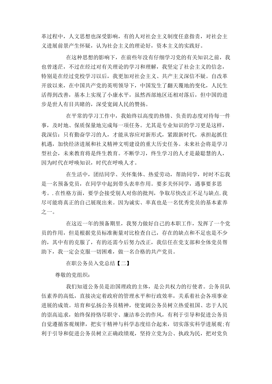 在职公务员入党总结_第2页