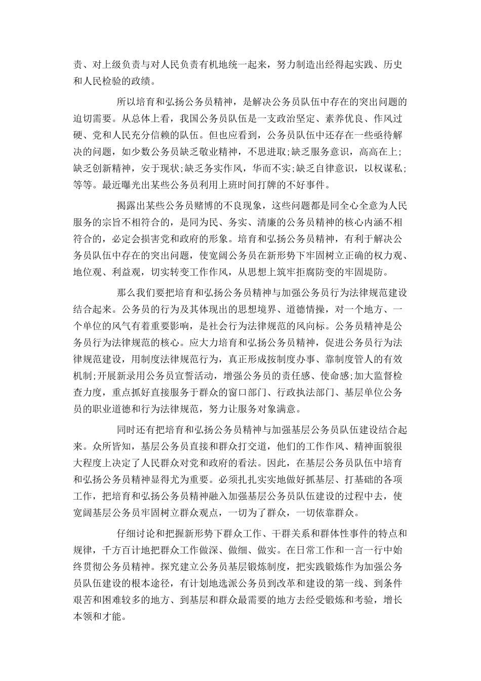 在职公务员入党总结_第3页