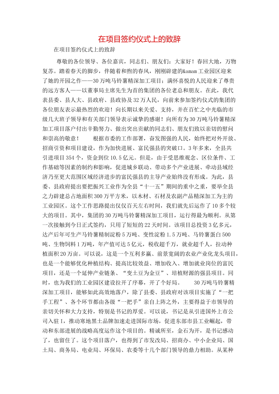 在项目签约仪式上的致辞_第1页