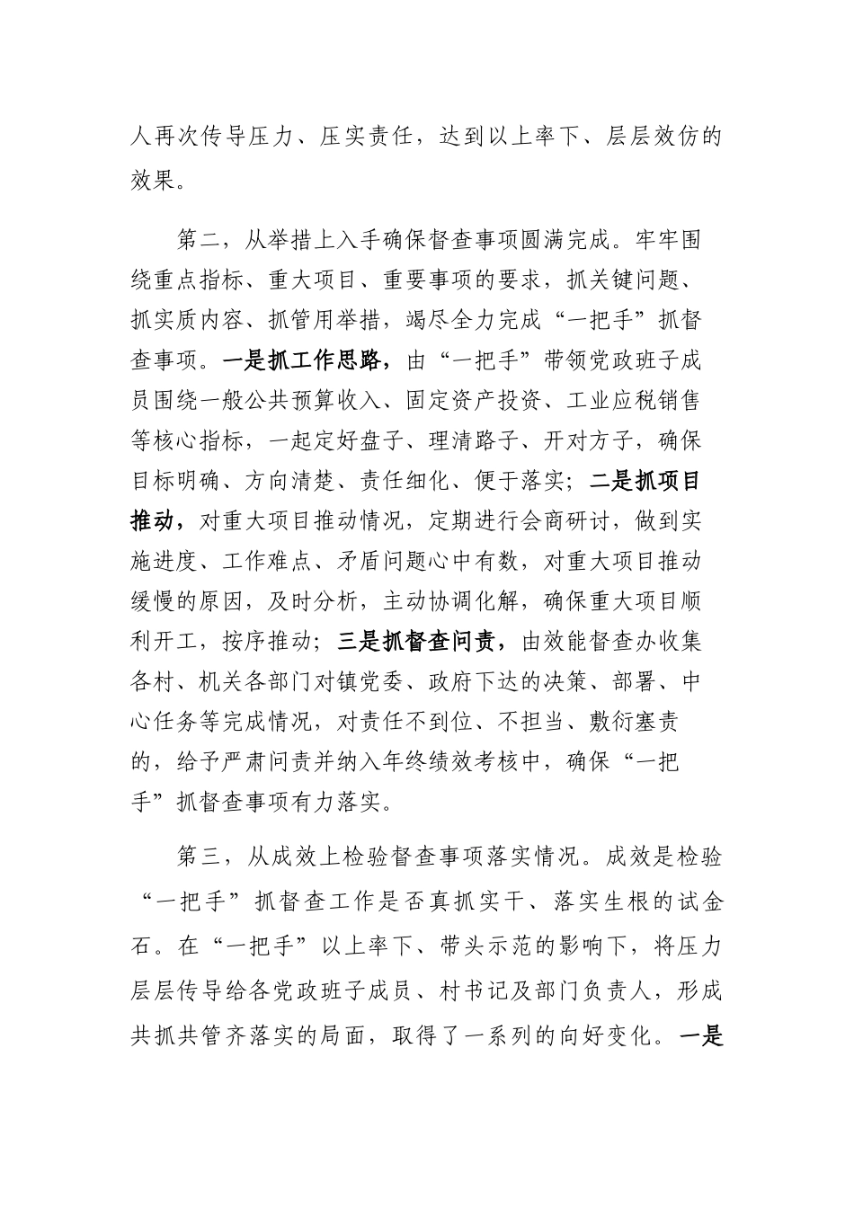 在领导干部务虚会暨督查工作推进会上的交流材料_第2页