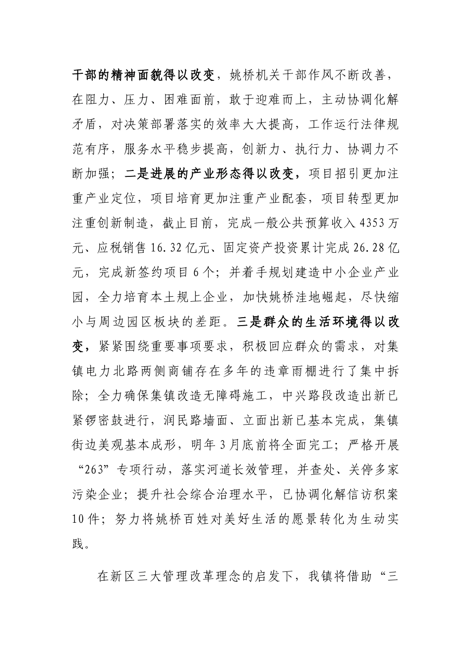 在领导干部务虚会暨督查工作推进会上的交流材料_第3页