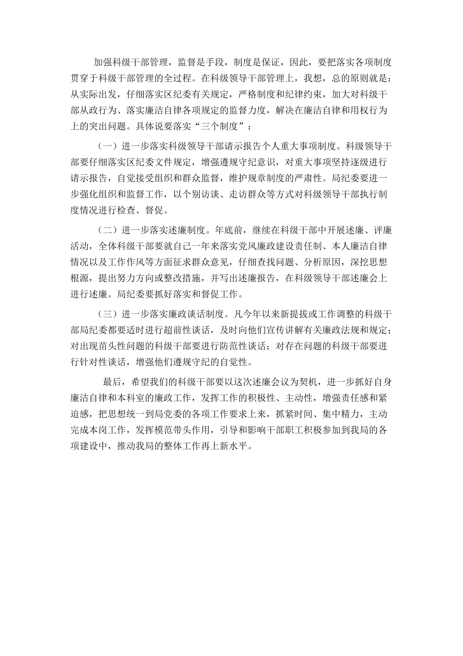 在述廉会议上的讲话_第2页