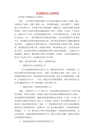 在述廉会议上的讲话