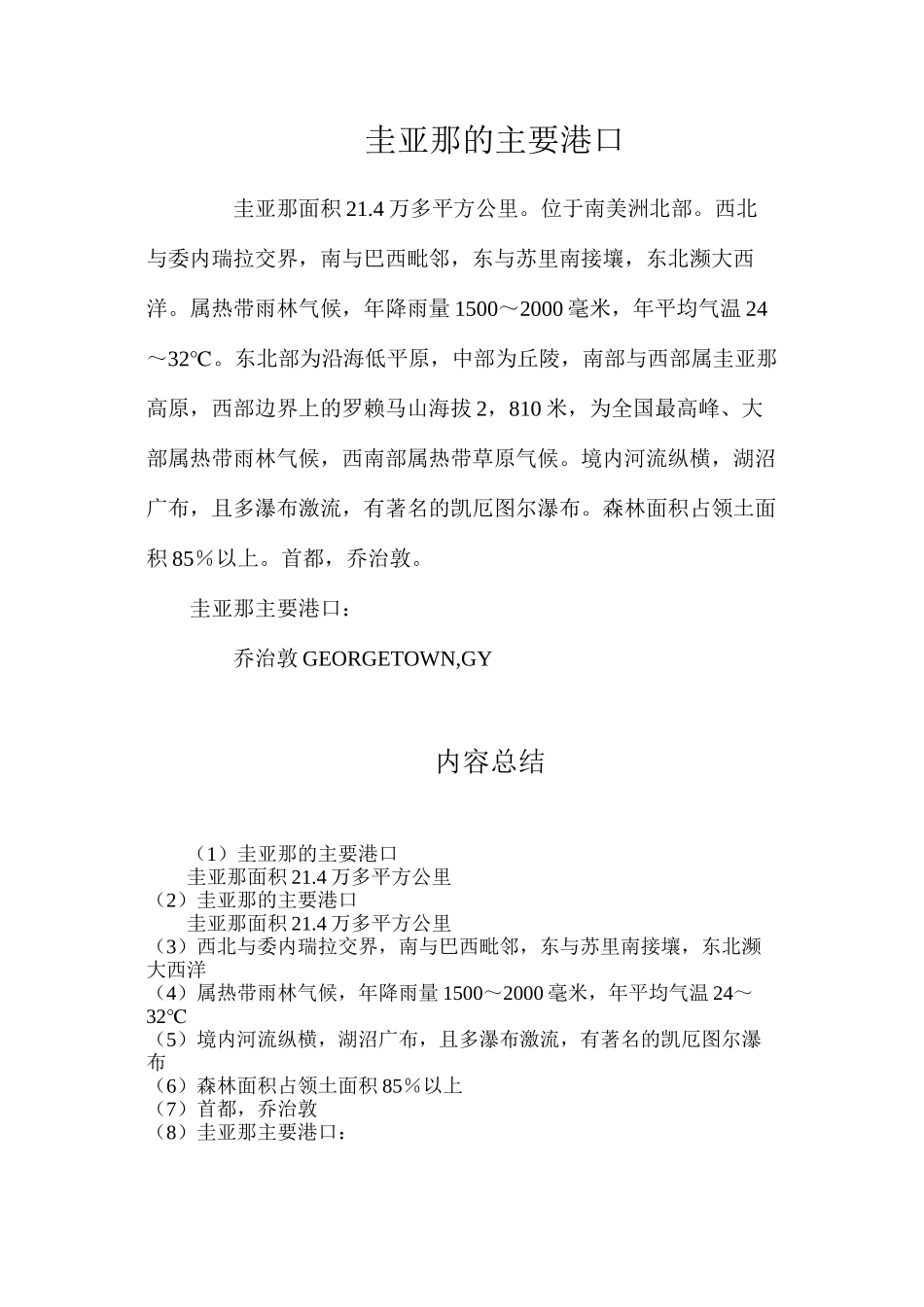 圭亚那的主要港口_第1页