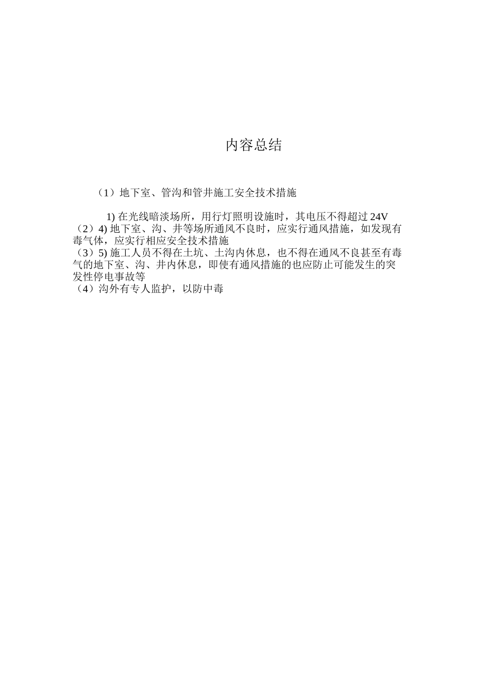 地下室、管沟和管井施工安全技术措施_第2页