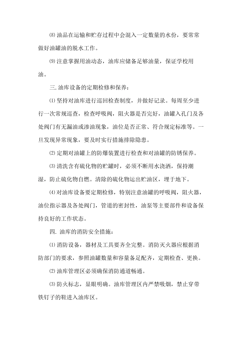 地下室安全管理规定_第2页