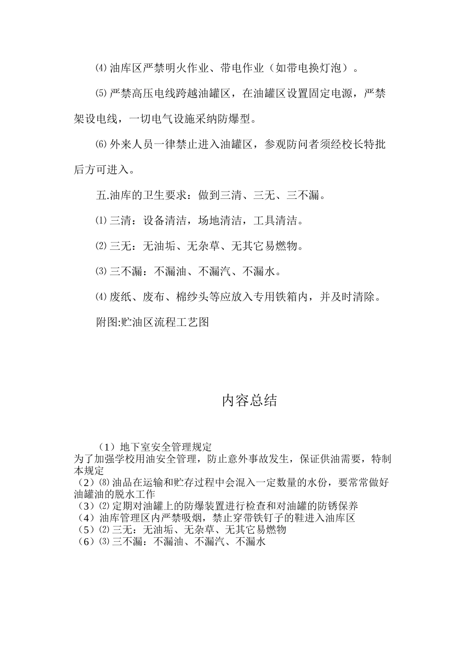 地下室安全管理规定_第3页