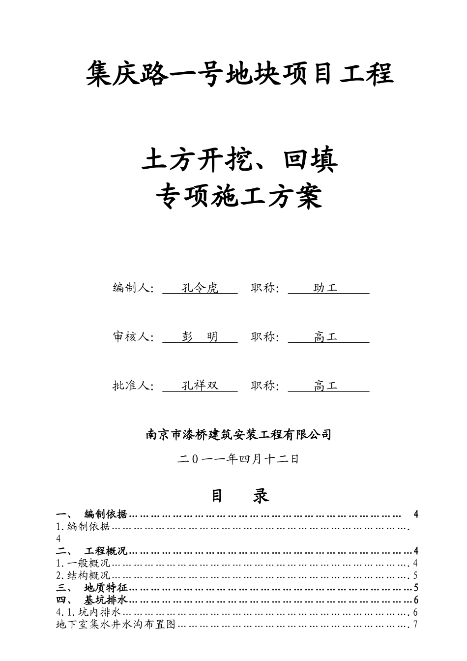 地下室土方开挖、回填专项施工方案_第1页