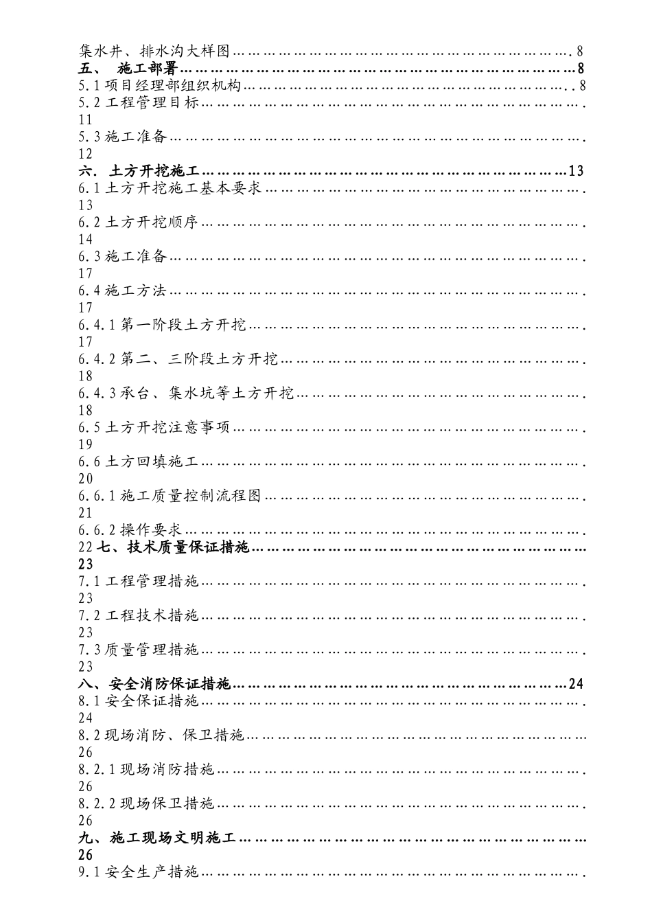 地下室土方开挖、回填专项施工方案_第2页