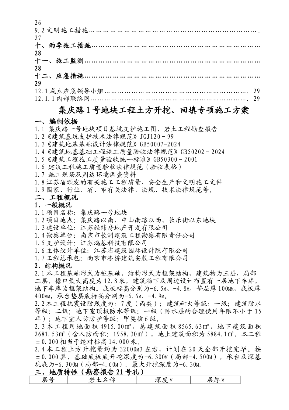 地下室土方开挖、回填专项施工方案_第3页