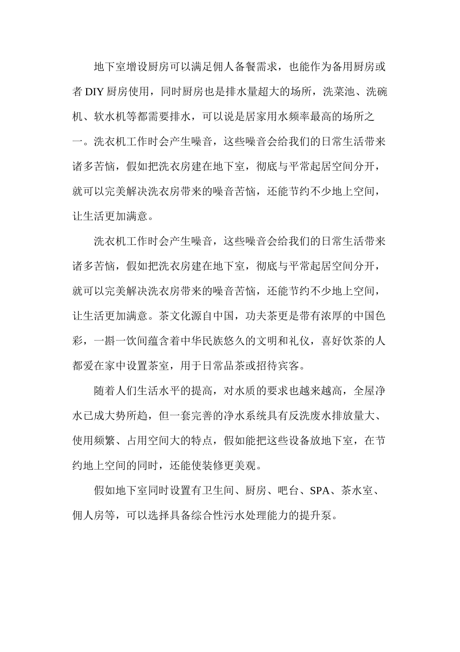 地下室实用的装修用途分享_第2页