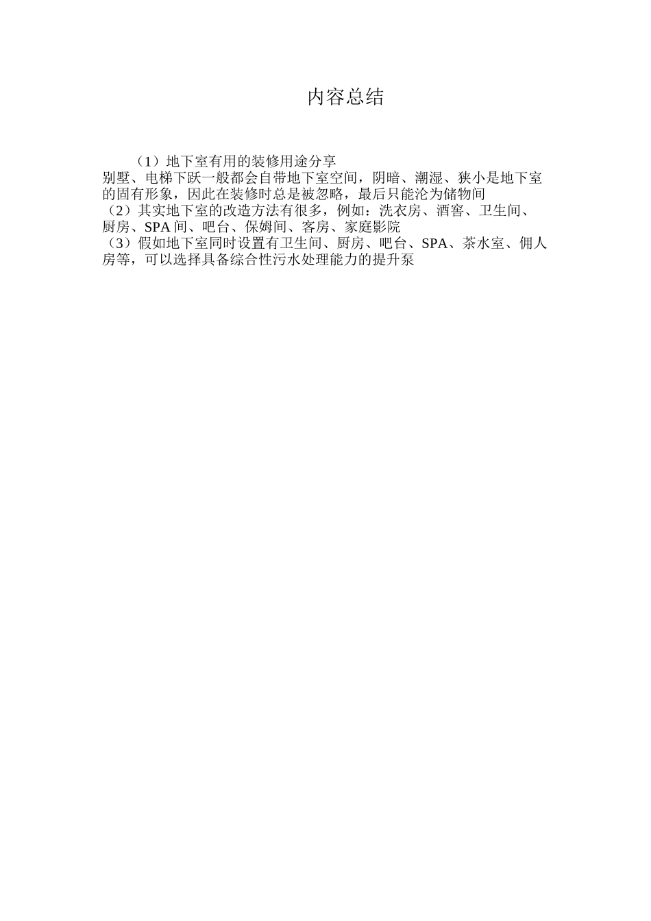 地下室实用的装修用途分享_第3页