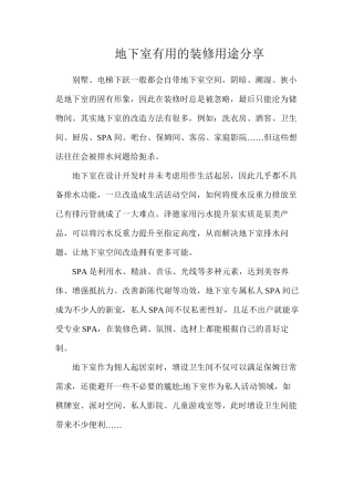 地下室实用的装修用途分享