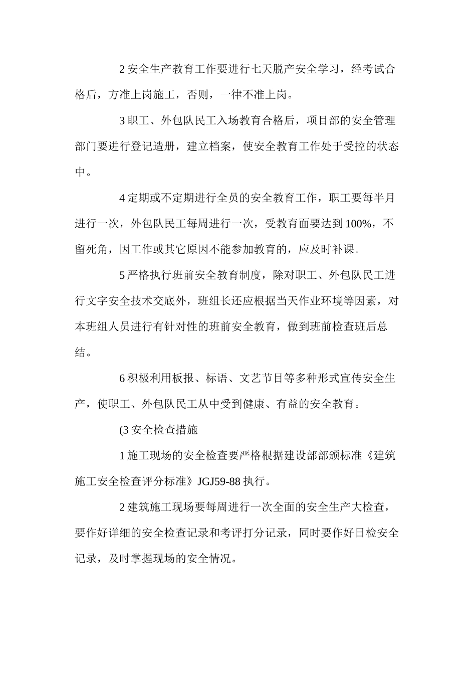 地下室工程施工安全管理_第2页