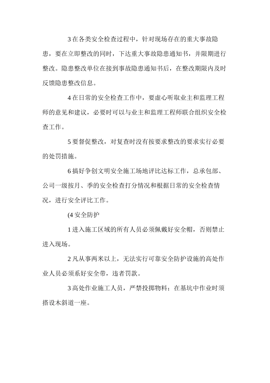 地下室工程施工安全管理_第3页