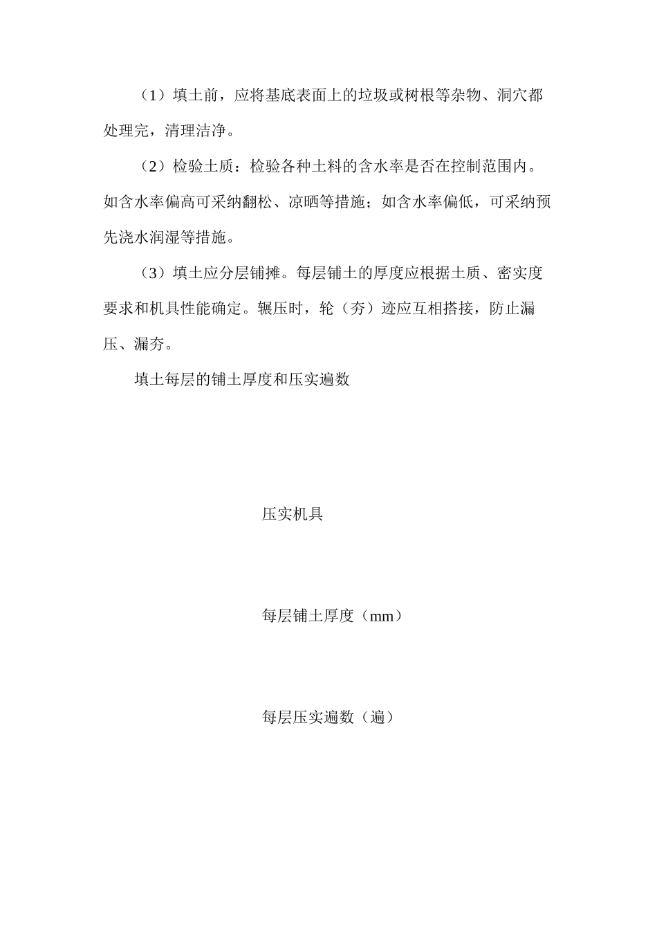 地下室室外回填土技术措施_第2页