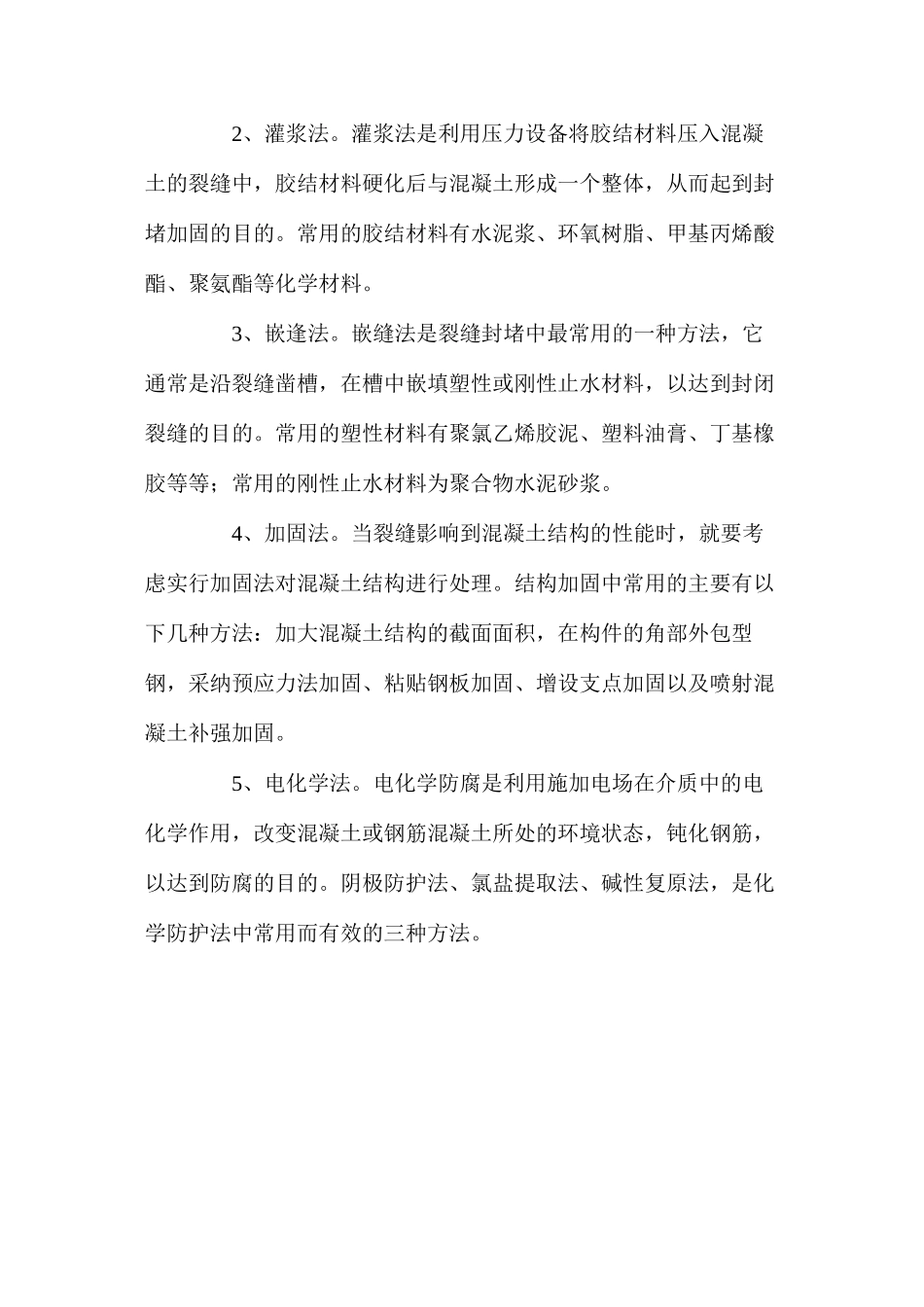 地下室施工中裂缝的预防及处理 _第3页