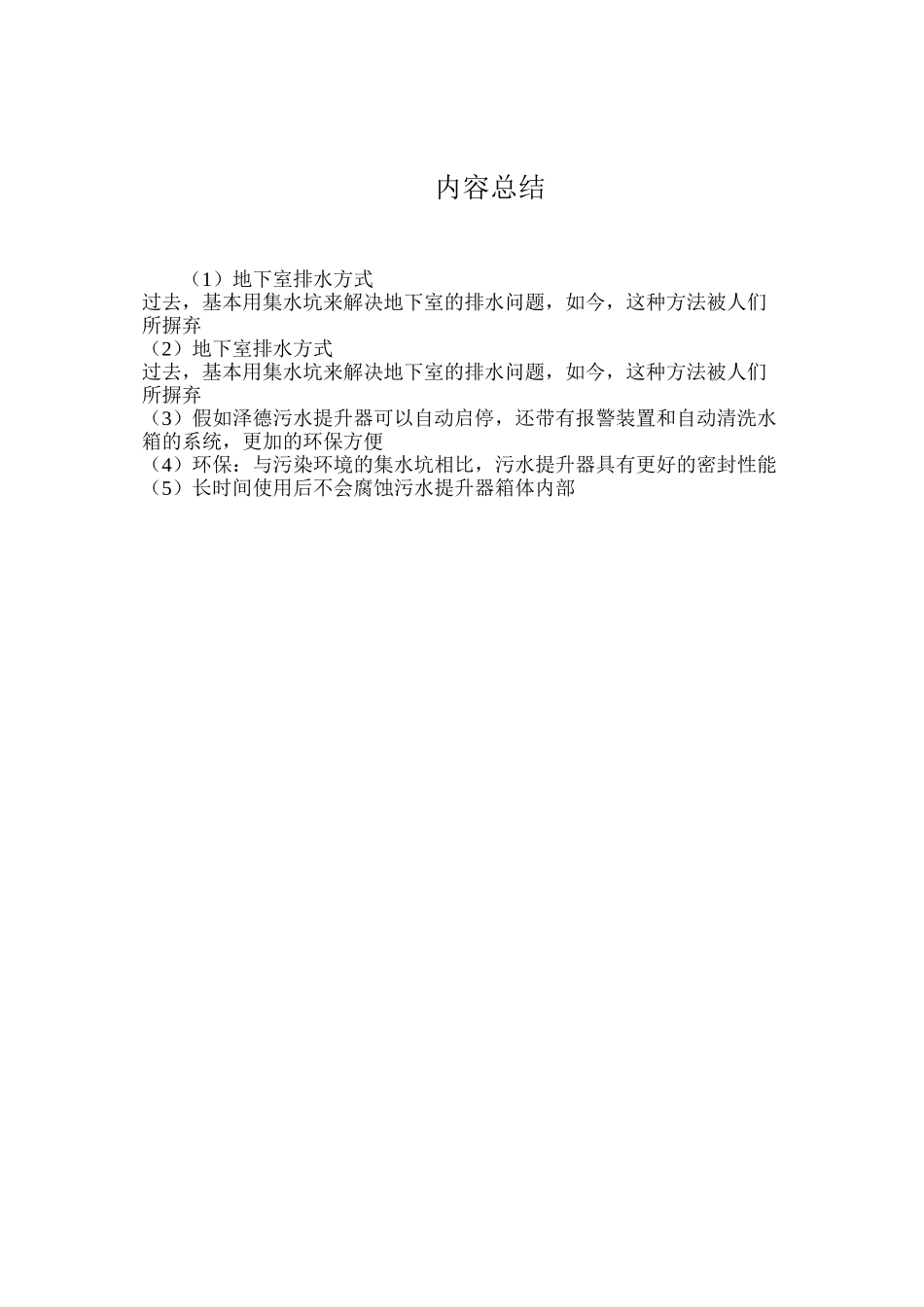 地下室排水方式_第2页