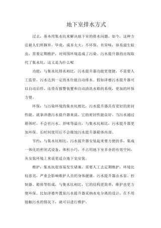 地下室排水方式