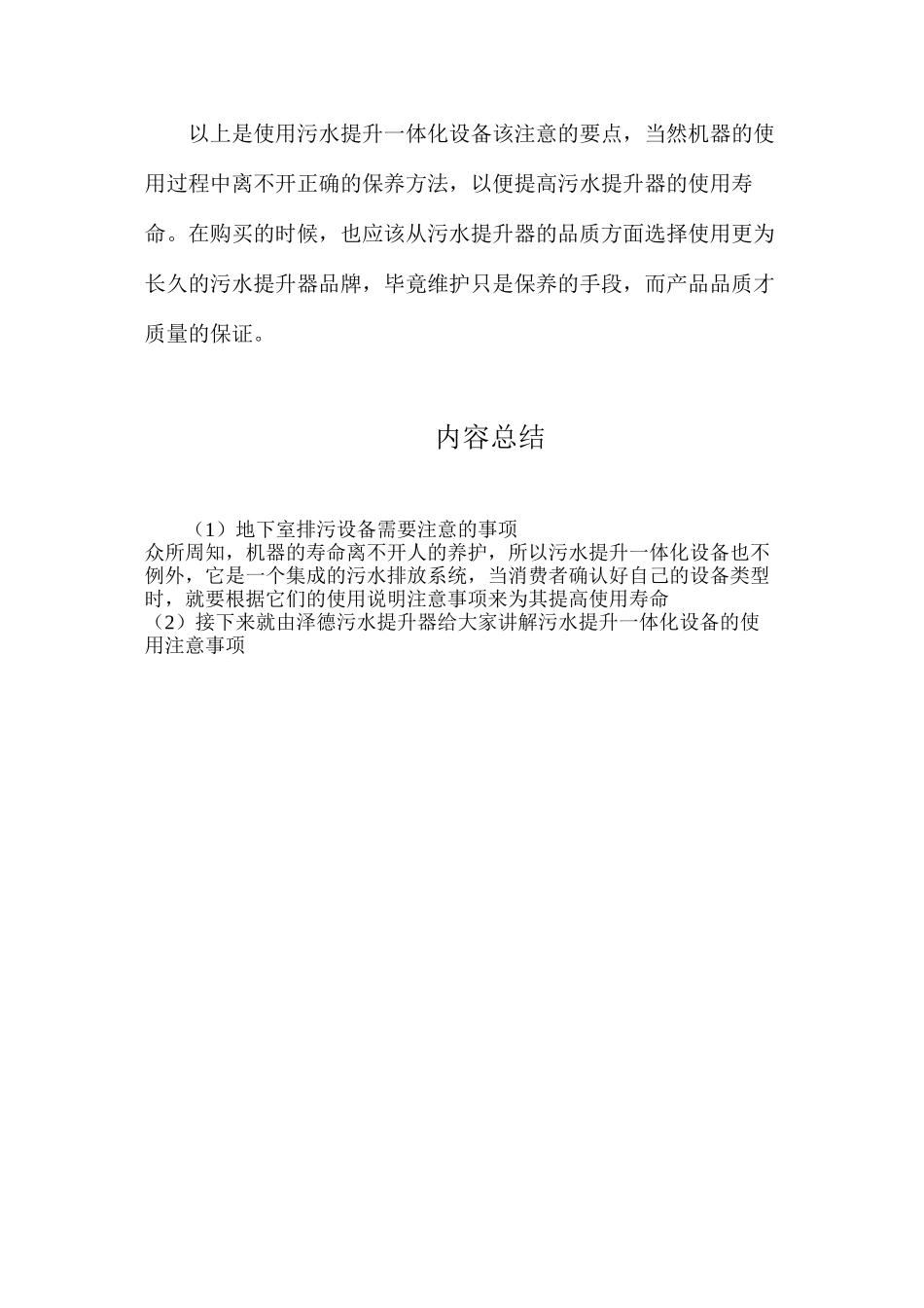 地下室排污设备需要注意的事项_第2页