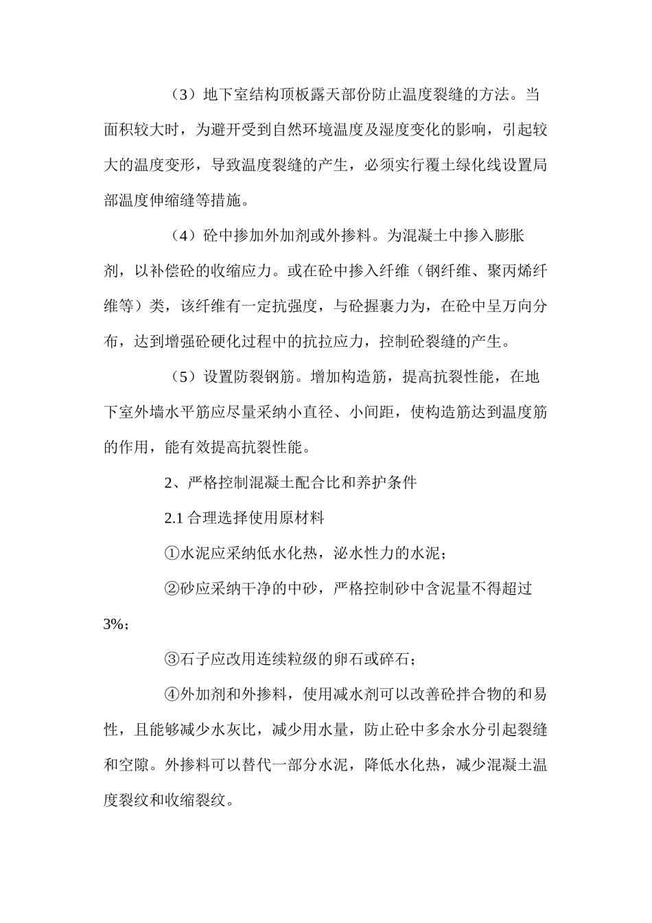 地下室混凝土结构渗漏的防治_第2页