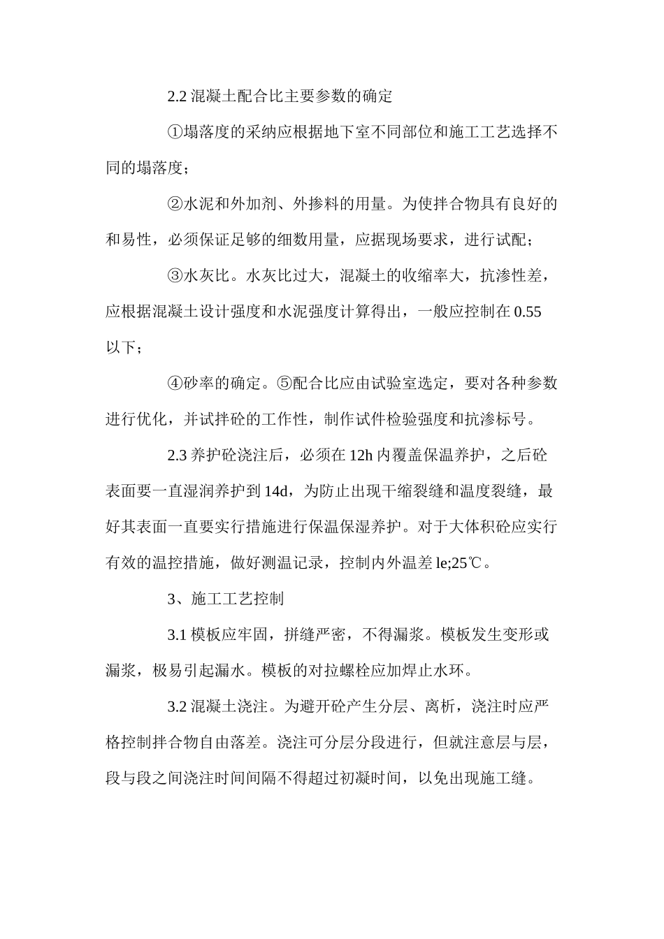 地下室混凝土结构渗漏的防治_第3页