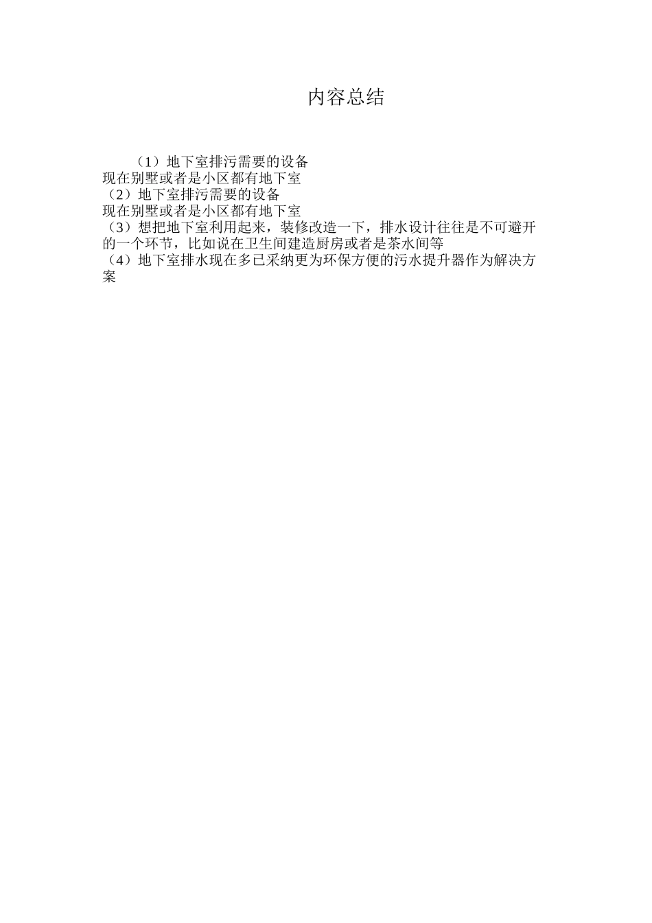 地下室排污需要的设备_第2页