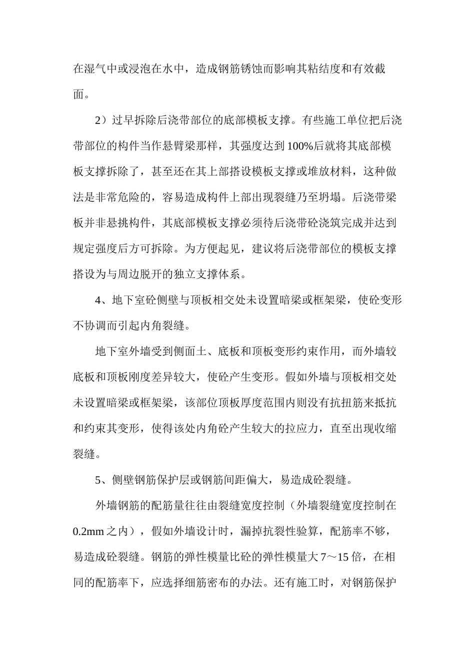 地下室砼施工方法_第2页