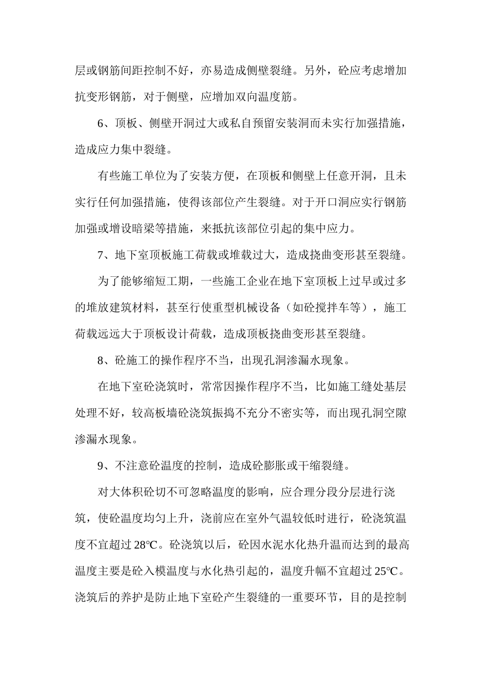 地下室砼施工方法_第3页