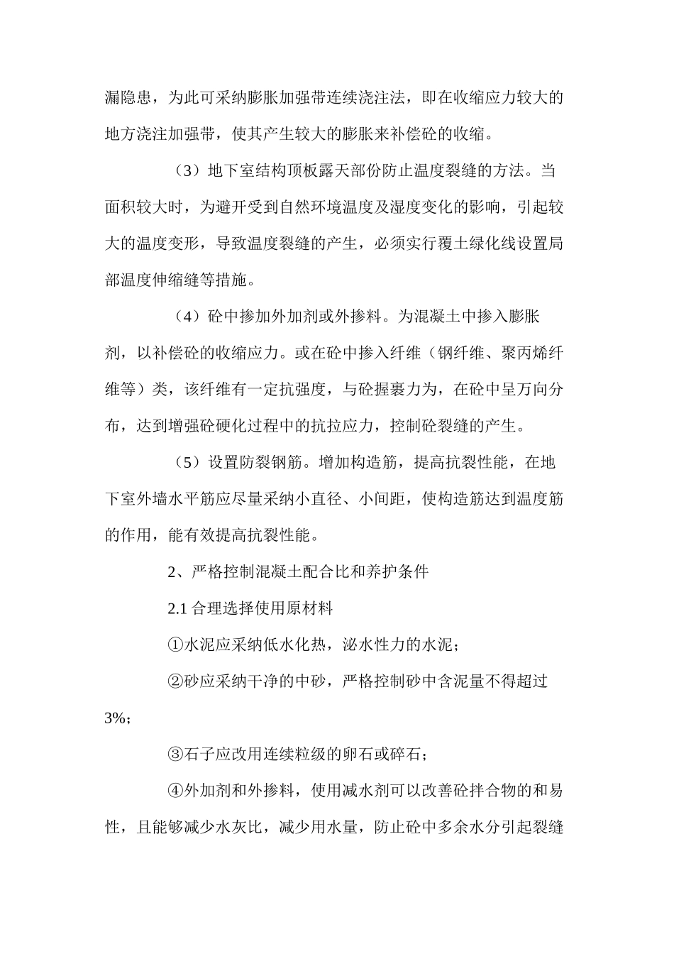 地下室混凝土结构渗漏的防治 _第2页