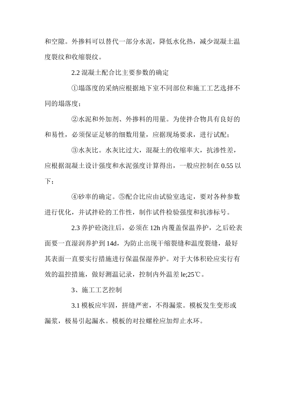 地下室混凝土结构渗漏的防治 _第3页