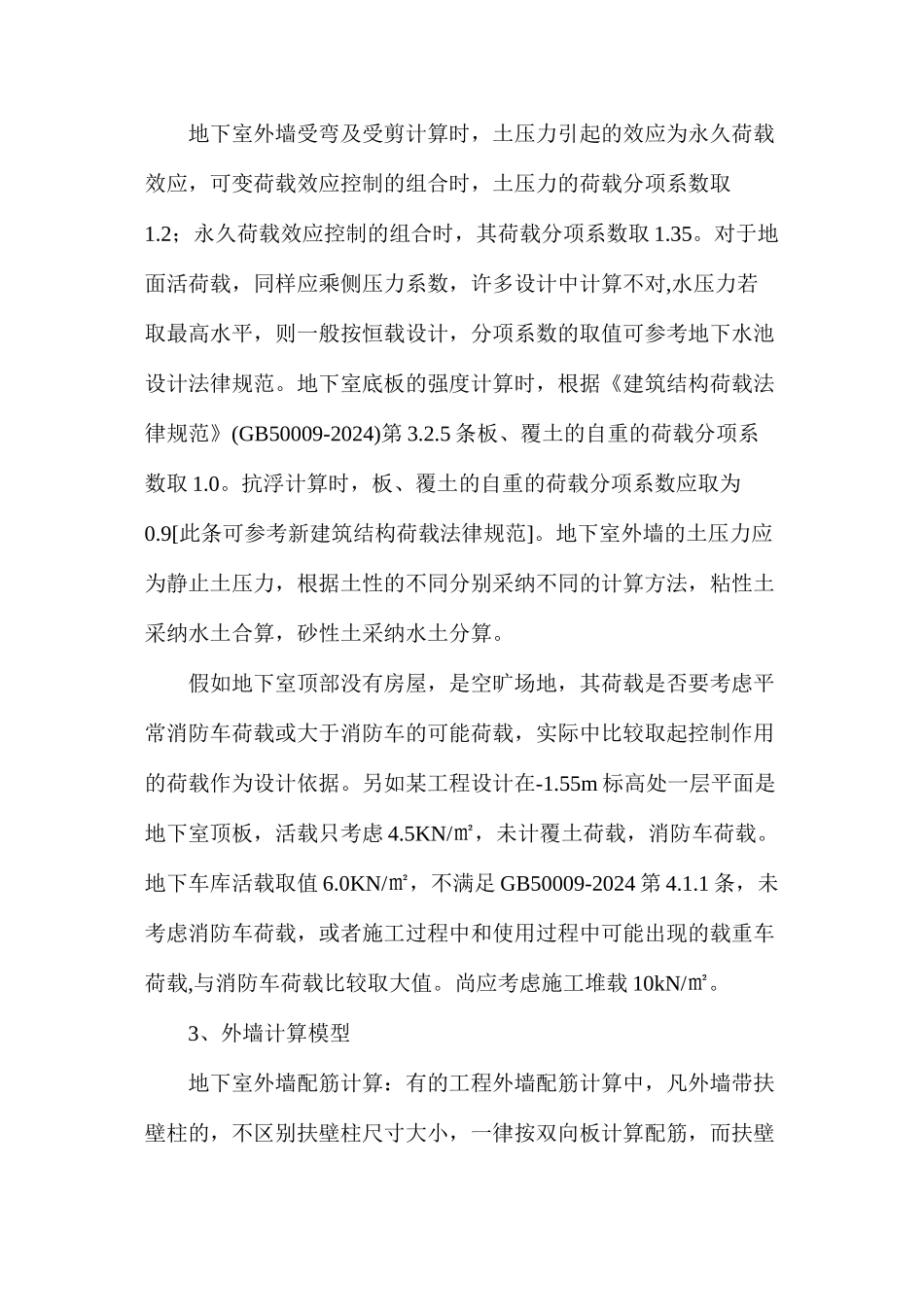 地下室结构设计的7个易错点_第2页