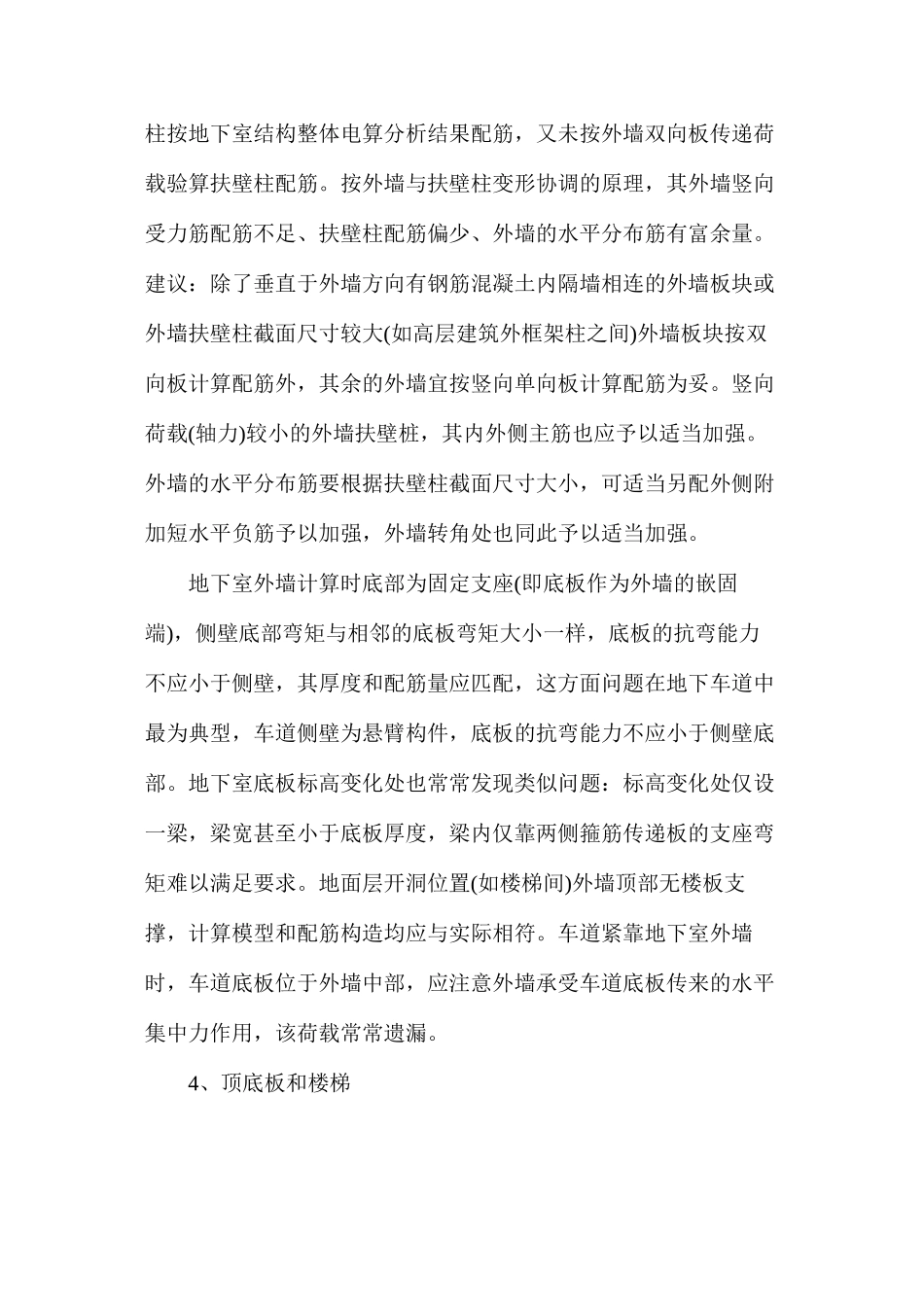 地下室结构设计的7个易错点_第3页