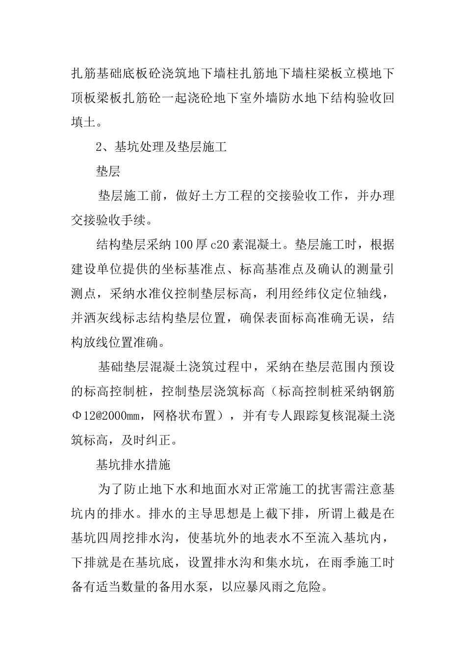 地下室结构施工方案(一)_第2页