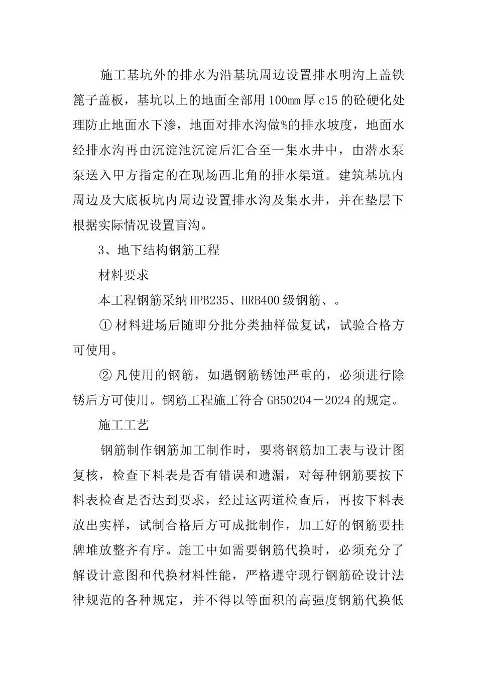 地下室结构施工方案(一)_第3页