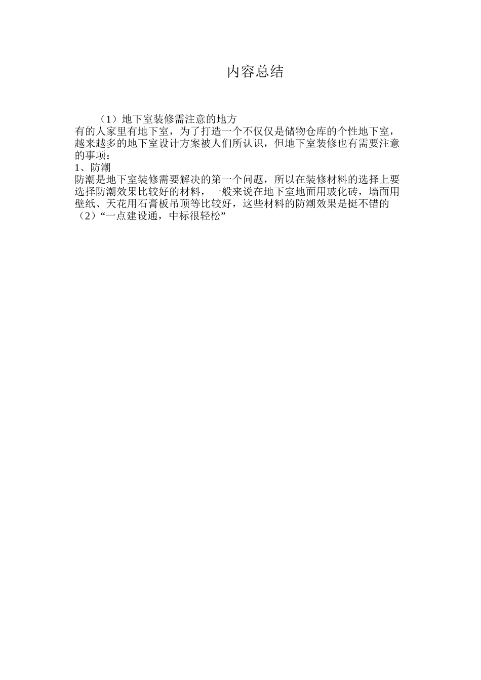 地下室装修需注意的地方_第3页