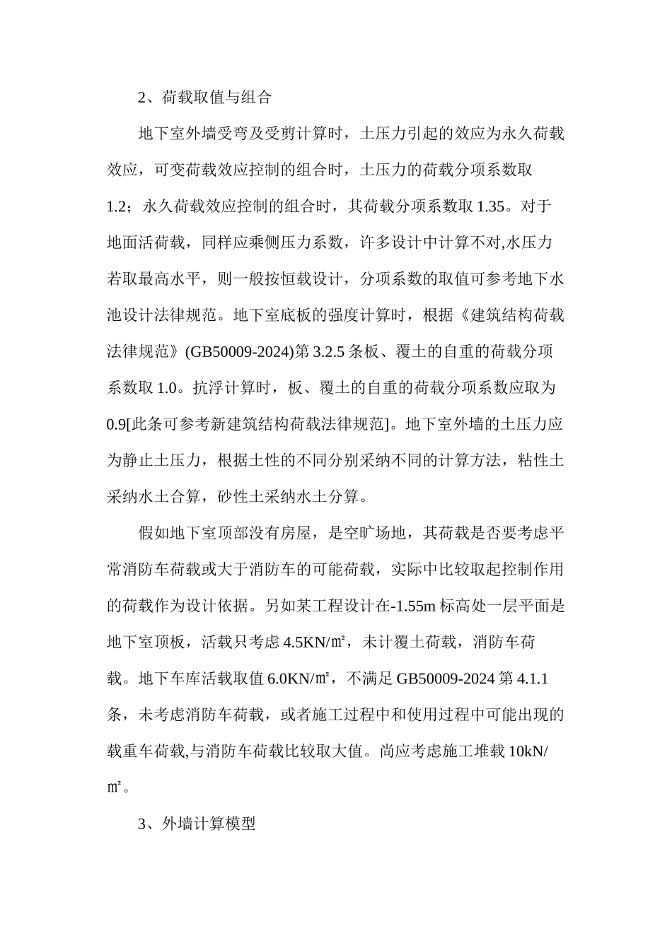 地下室结构设计的7个易错点，一定要注意_第2页