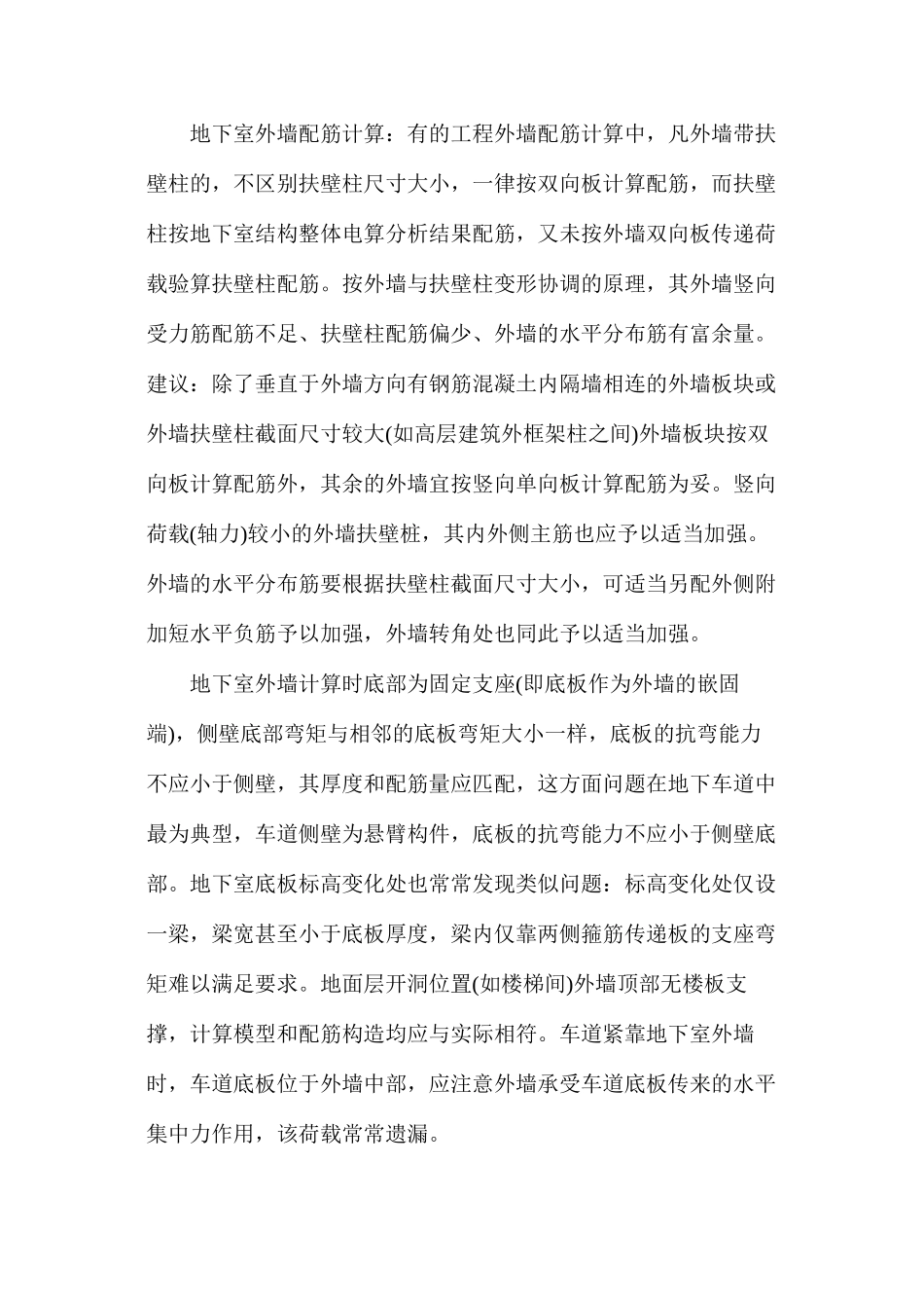 地下室结构设计的7个易错点，一定要注意_第3页