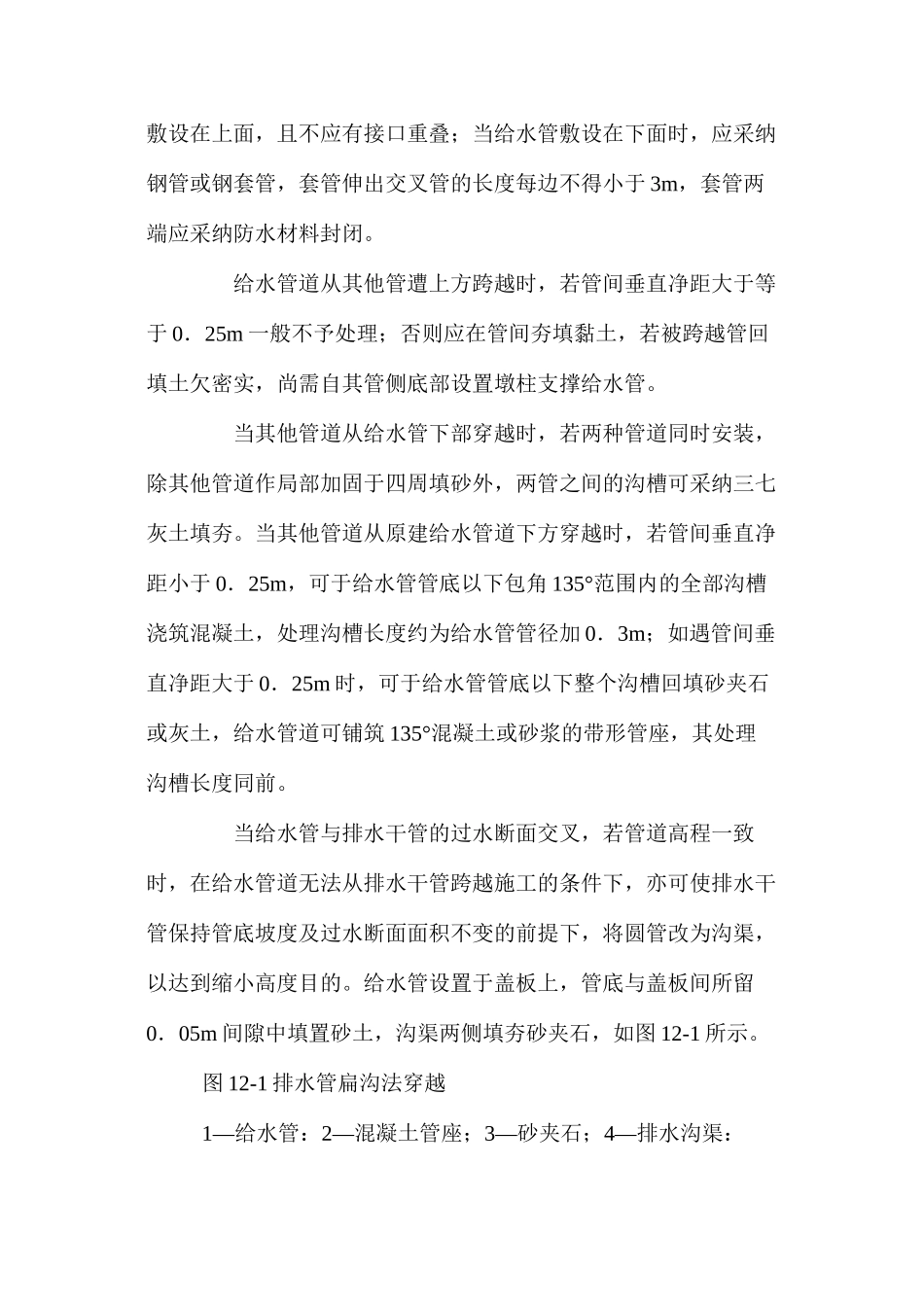 地下工程交叉施工_第2页